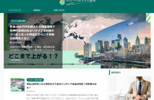 『グローバルマクロ運用』に当社が掲載されましたのサムネイルイメージ
