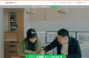 『あきの家づくり』に当社が掲載されましたのサムネイルイメージ