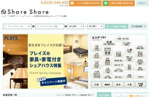 『シェアシェア』に当社が掲載されましたのサムネイルイメージ
