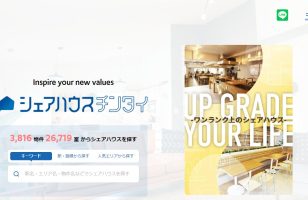 『シェアハウス検索サイト「シェアハウスチンタイ」』に当社が掲載されましたのサムネイルイメージ