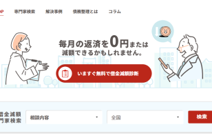 『債務急済』に当社が掲載されましたのサムネイルイメージ