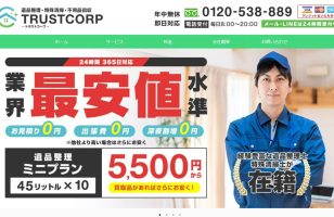 『TRUSTCORP』に当社が掲載されましたのサムネイルイメージ
