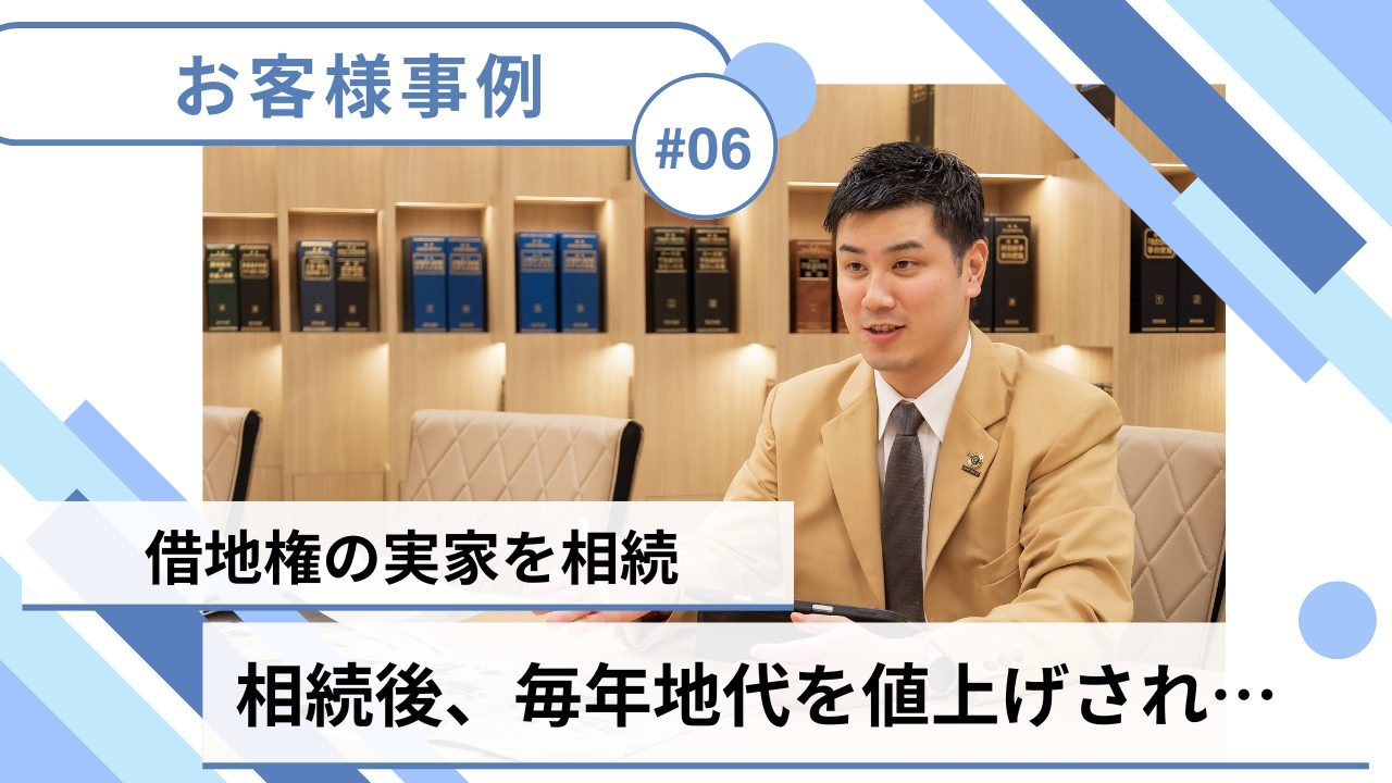 【売却事例】上がり続ける地代…築古＆空き家の借地権でも買い手が見つかりました！のサムネイルイメージ