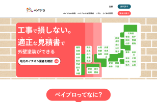 『ペイプロ』に当社が掲載されましたのサムネイルイメージ