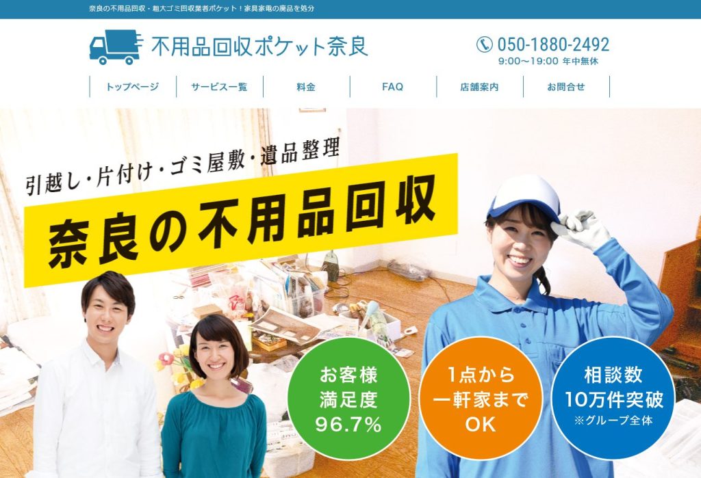 不用品ポケット奈良