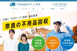 『不用品回収ポケット奈良』に当社が掲載されました