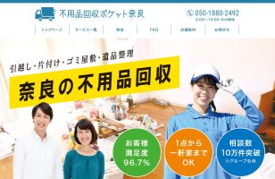 『不用品回収ポケット奈良』に当社が掲載されましたのサムネイルイメージ