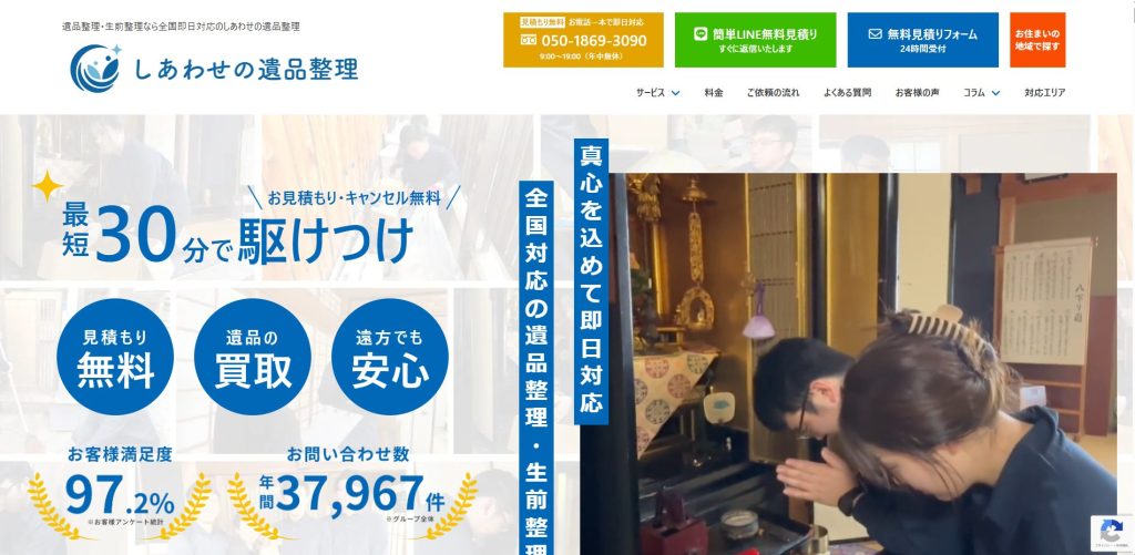 しあわせの遺品整理