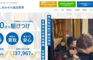 『しあわせの遺品整理』に当社が掲載されましたのサムネイルイメージ