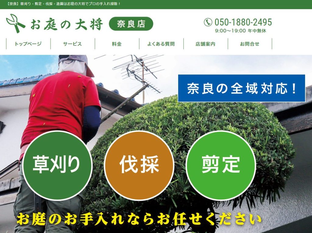 お庭の大将