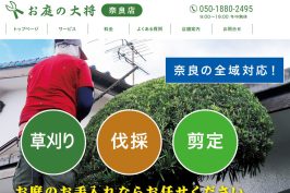 『お庭の大将』に当社が掲載されました