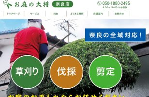 『お庭の大将』に当社が掲載されましたのサムネイルイメージ