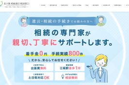 『北大阪 相続遺言 相談窓口』にやさしい借地権が掲載されました