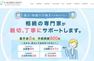 『北大阪 相続遺言 相談窓口』に当社が掲載されましたのサムネイルイメージ