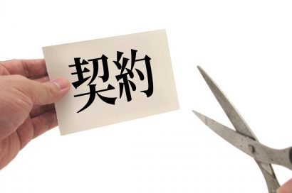 借地契約は途中で解約できる？借地権を手放したいときに検討したいことのサムネイルイメージ
