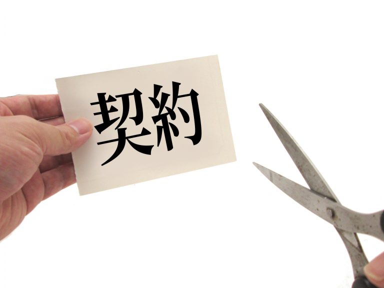 借地契約は途中で解約できる？借地権を手放したいときに検討したいこと