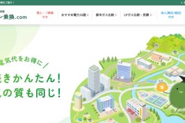 RAUL株式会社様のメディア、『電気プラン乗換.com』にやさしい借地権が掲載されました