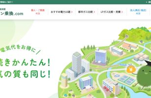 RAUL株式会社様のメディア、『電気プラン乗換.com』にやさしい借地権が掲載されましたのサムネイルイメージ