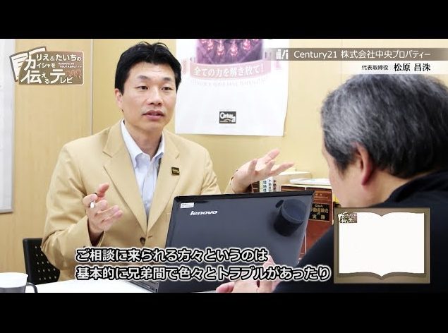 底地の売却ならセンチュリー21中央プロパティーが提供する『地主の味方』がおすすめの理由