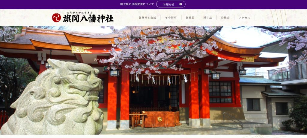 旗岡八幡神社周辺の売却相場