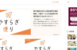 『やすらぎ便り』に当社が掲載されましたのサムネイルイメージ