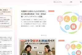 『あんしんの輪』に当社が掲載されました