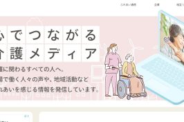 『ふれあい通信』に当社が掲載されました