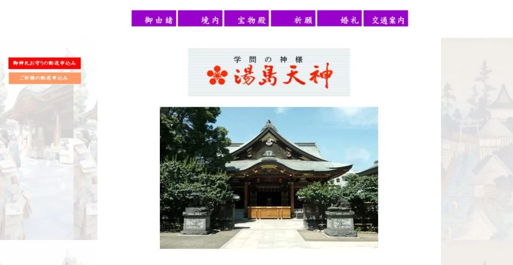 湯島天満宮周辺の売却相場