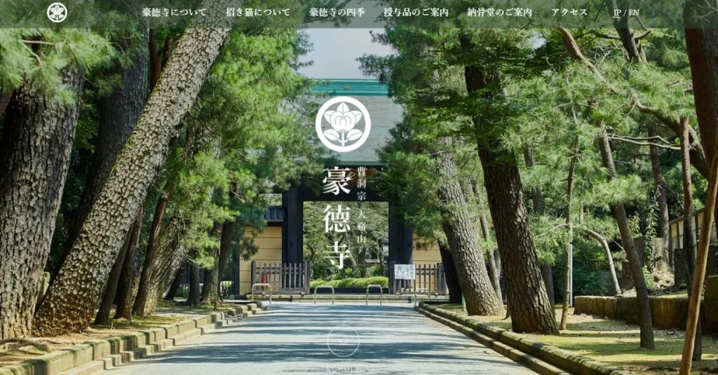 豪徳寺周辺の借地権事情
