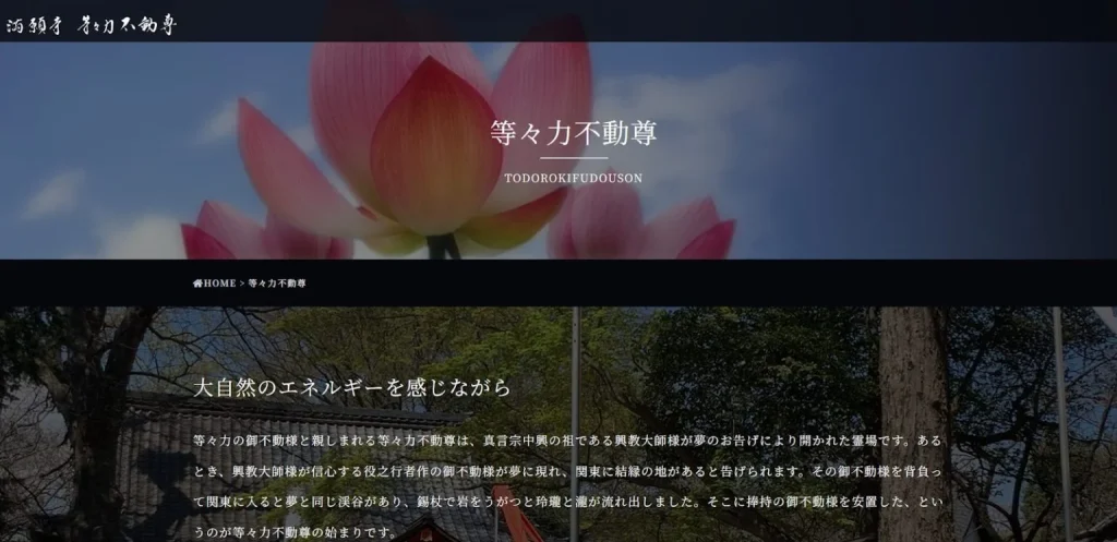 等々力不動尊周辺の借地権事情
