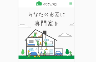 『おうちにプロ』に当社が掲載されましたのサムネイルイメージ