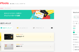 『お得なクレジットカード情報がたくさん見つかる｜Coco-Moola』に当社が掲載されました