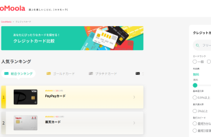 『お得なクレジットカード情報がたくさん見つかる｜Coco-Moola』に当社が掲載されましたのサムネイルイメージ